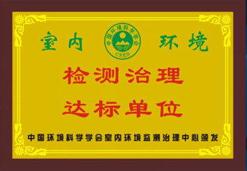 檢測治理達(dá)標(biāo)證書