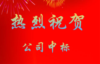 熱烈祝賀我司中標(biāo)坪山新合實(shí)驗(yàn)學(xué)校室內(nèi)空氣檢測與治理項(xiàng)目