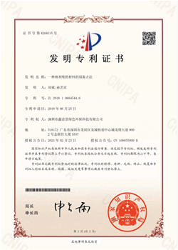 發(fā)明專利證書【一種納米吸附材料的制備方法】