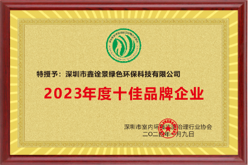 十佳品牌企業(yè)證書