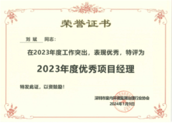優(yōu)秀項(xiàng)目經(jīng)理證書