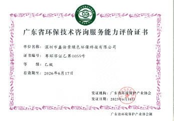 環(huán)保技術(shù)服務(wù)能力證書