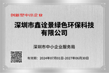 創(chuàng)新型中小企業(yè)證書